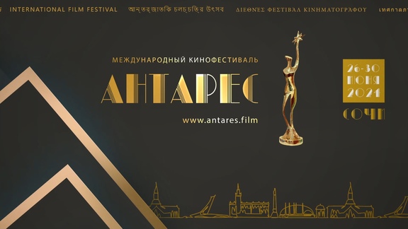 People are talking about the Antares Film Festival from Russia to Uzbekistan