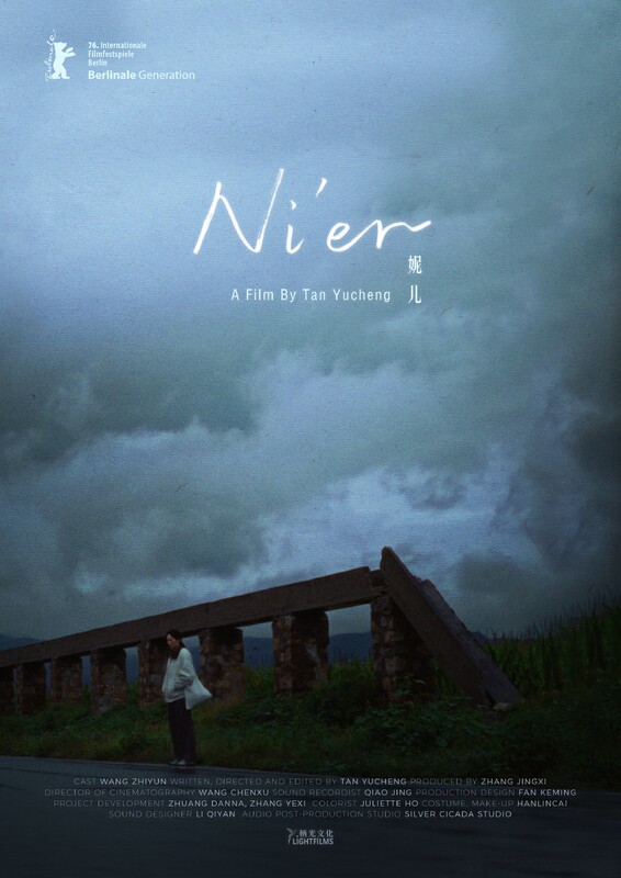 «Ni'er» (Никогда)