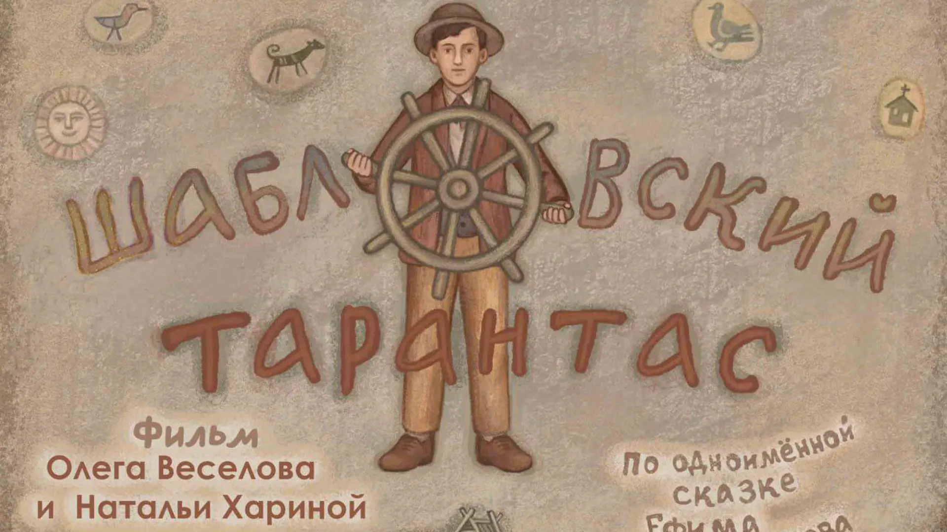 «Шабловский тарантас»