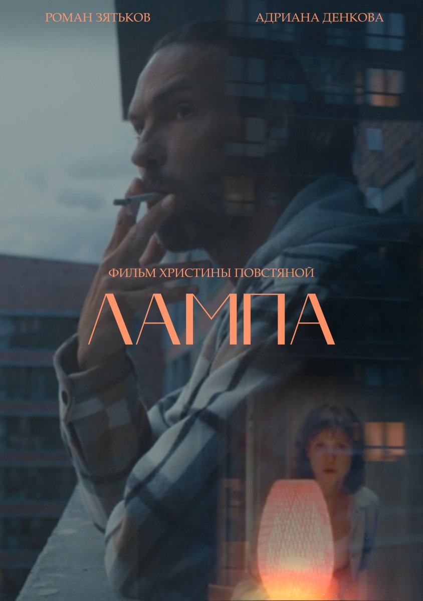 «Лампа»