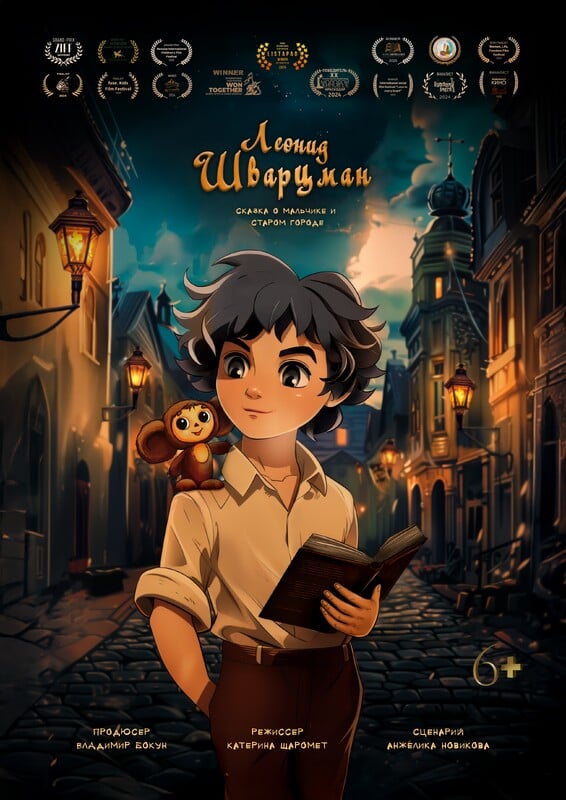 «Леонид Шварцман: История о мальчике и старом городе» (Leonid Shvartsman: The tale of a boy and an old city)