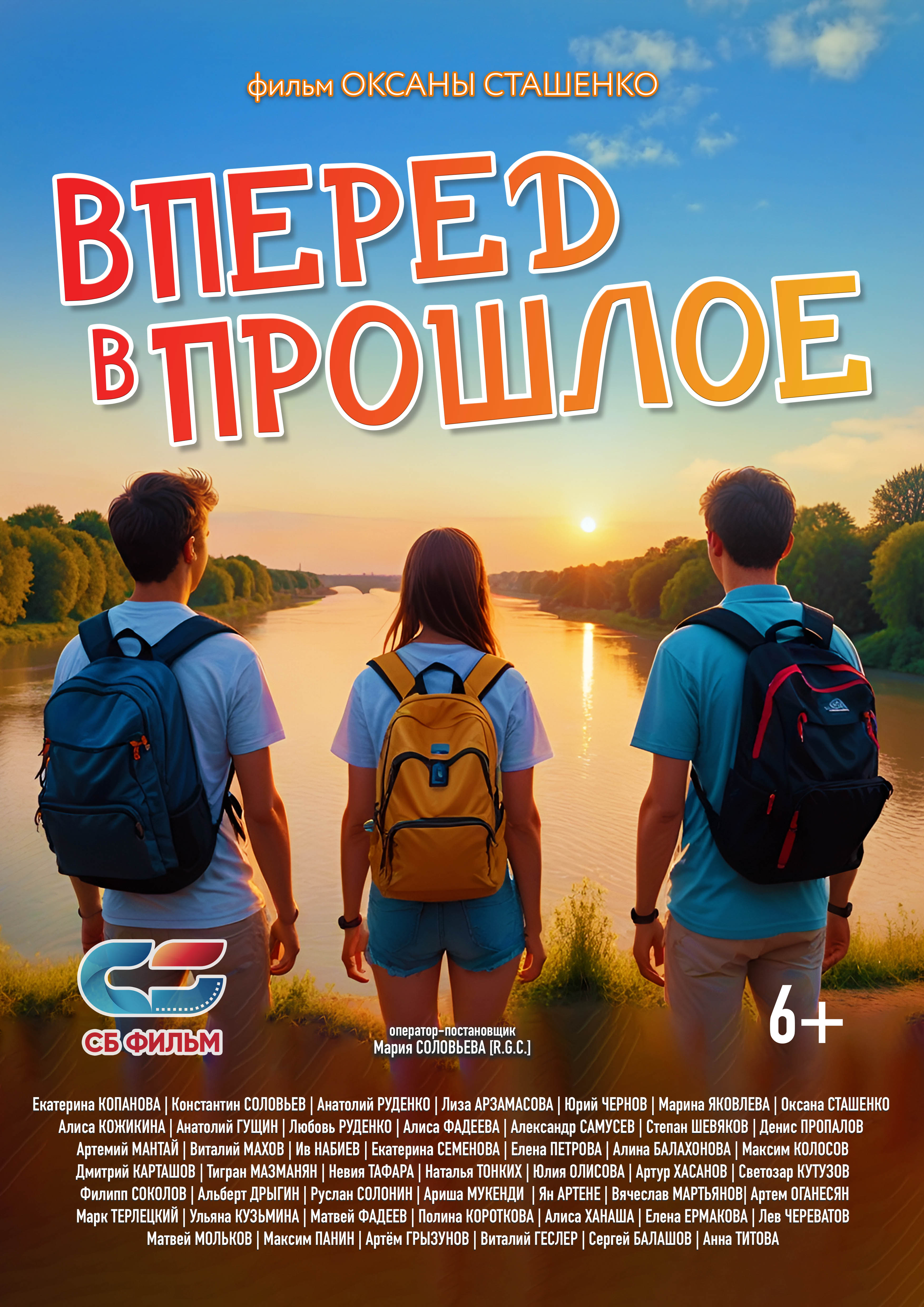 «Вперёд в прошлое»