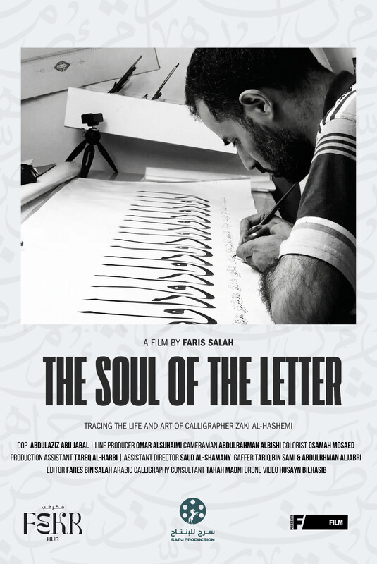 «The Soul of the Letter» (Душа письма)
