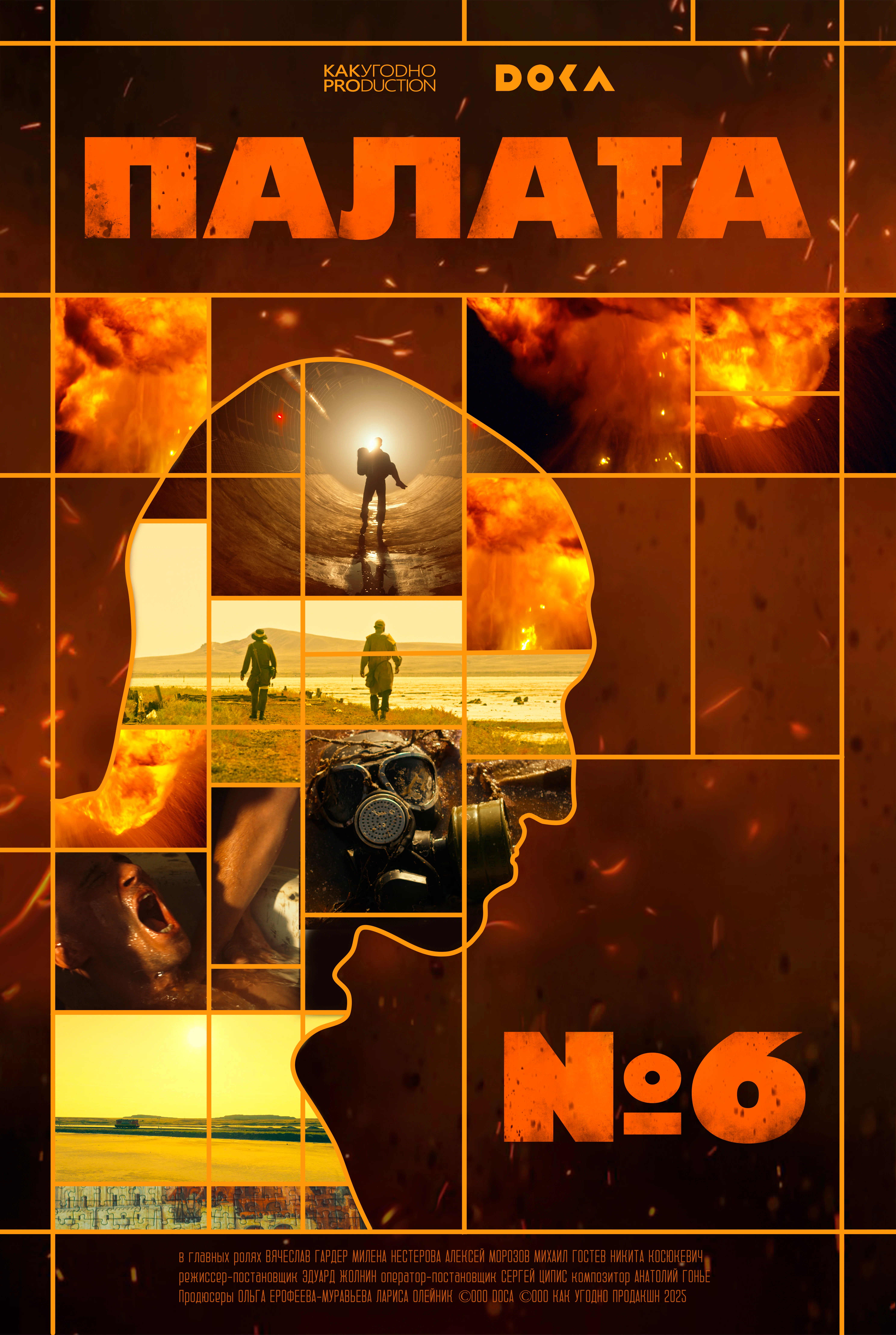 «Палата №6»