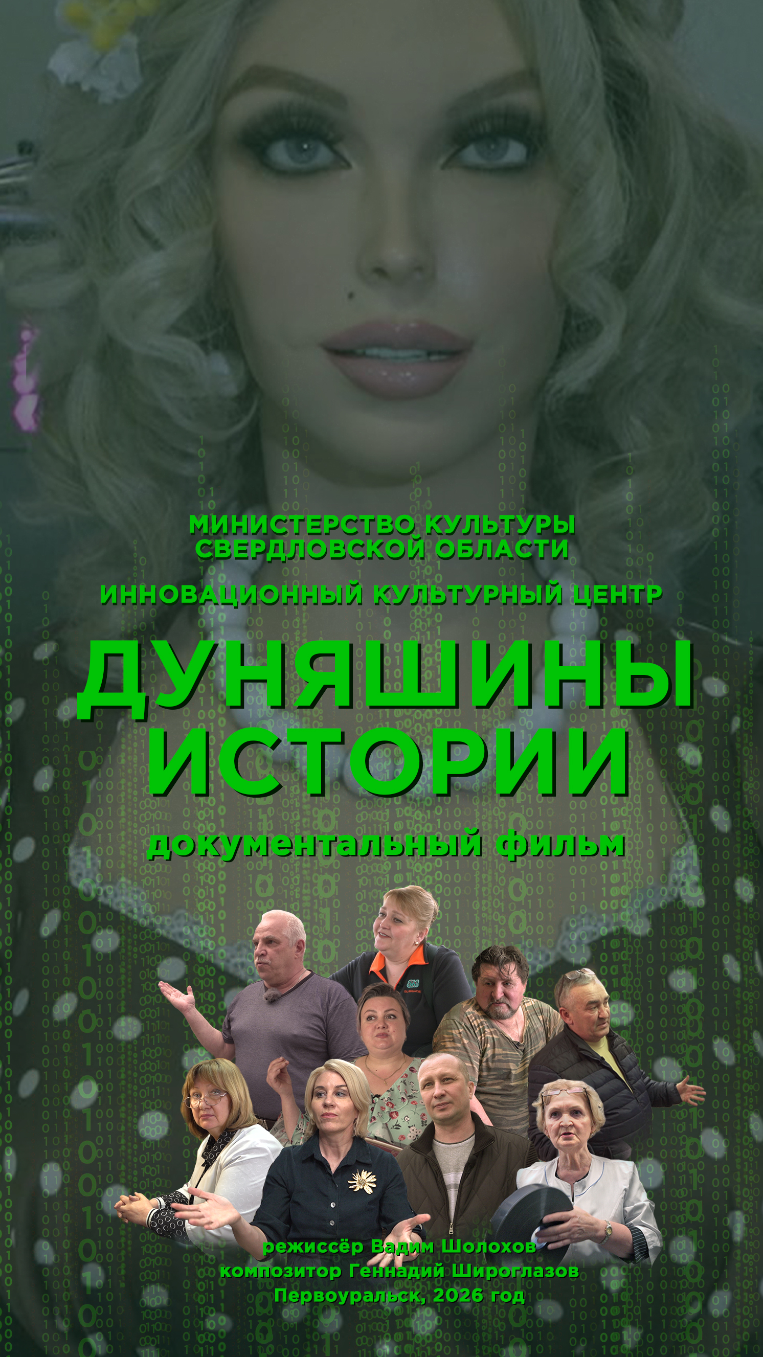 «Дуняшины истории»