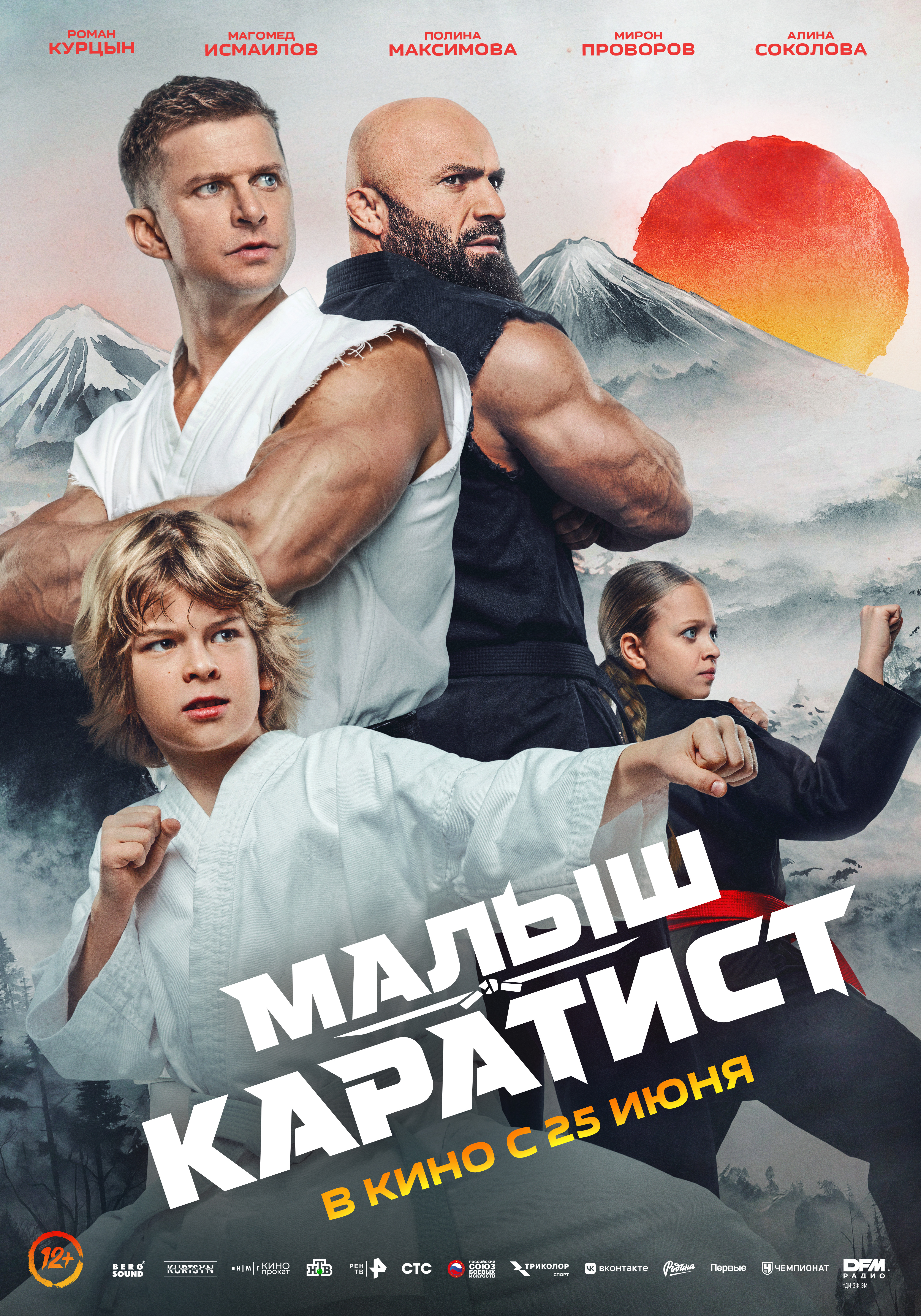 «Малыш-каратист»