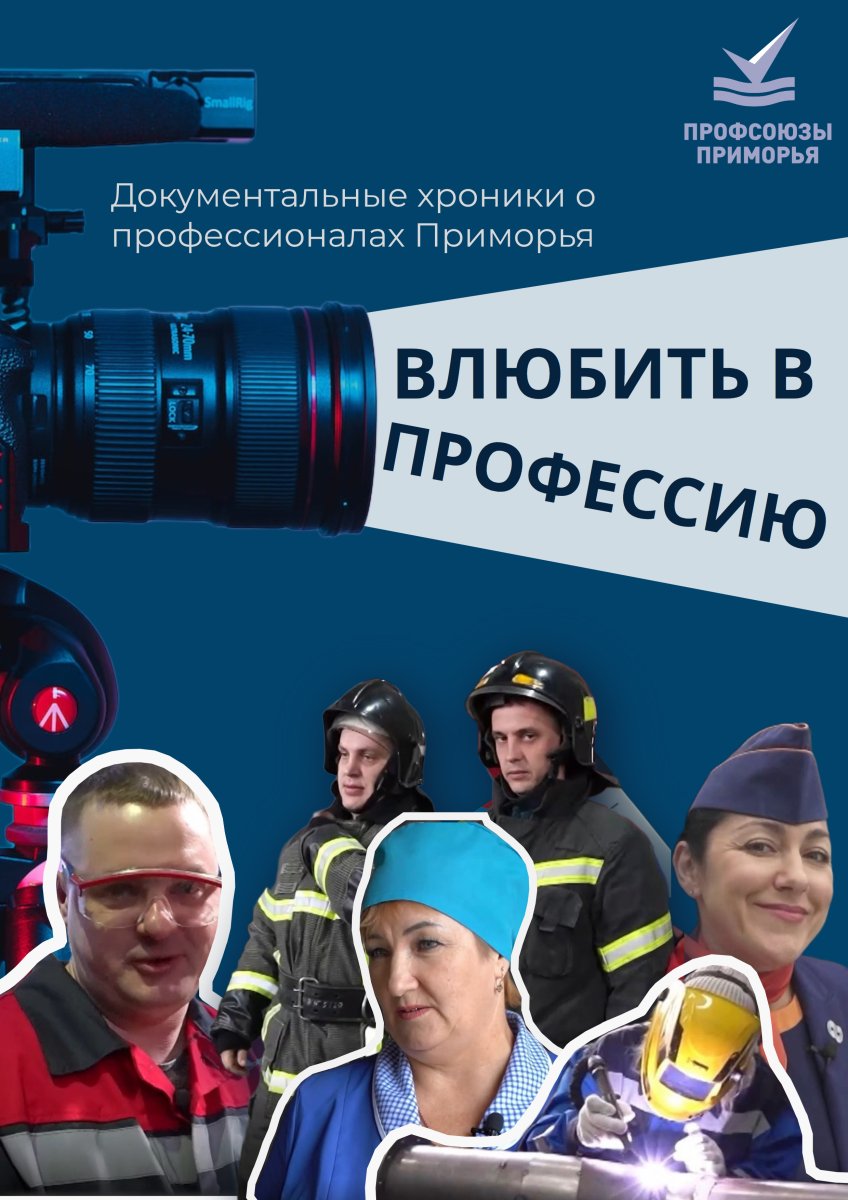 «Влюбить в профессию»